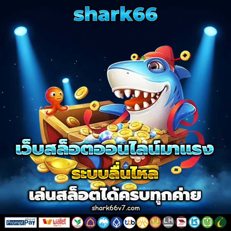 shark 66