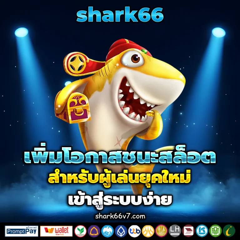 shark66 login