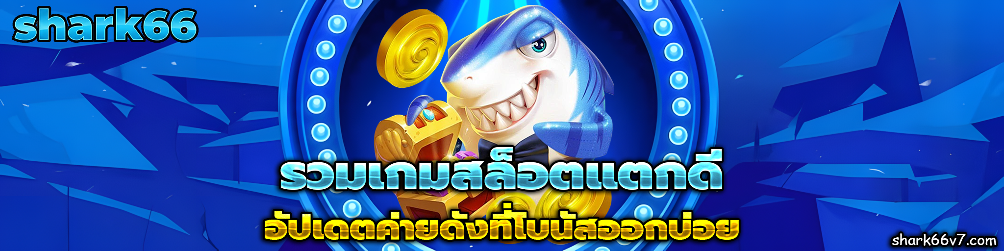 shark66 slot