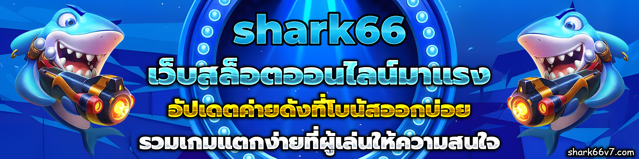 shark66